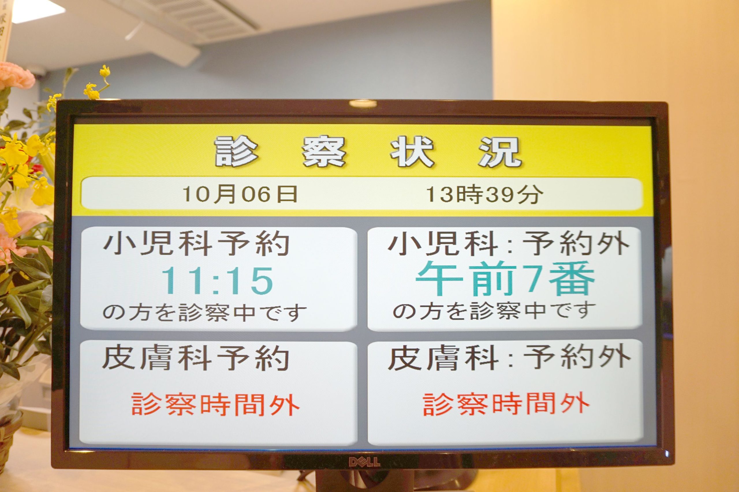 診察状況モニター