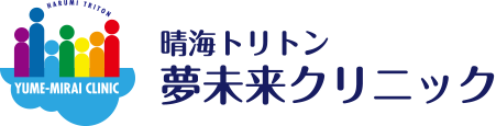 晴海トリトン夢未来クリニック